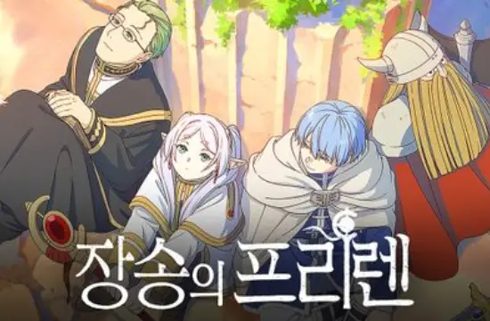 장송의 프리렌 Frieren